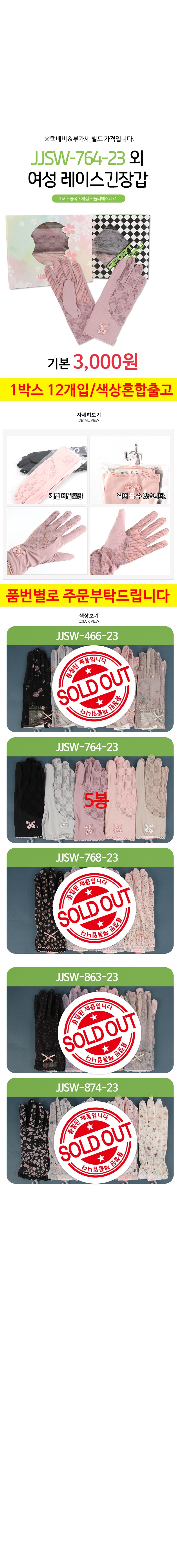 JJSW-764-23-외-여성-레이스장갑(466,764,768,863,874).jpg