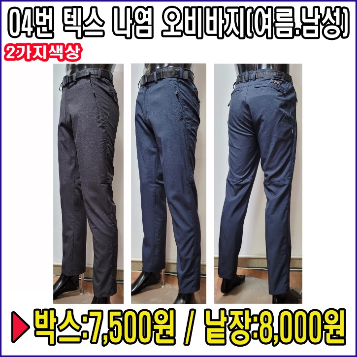 04번 텍스 나염 오비바지(여름.남성) 테두리글씨.jpg