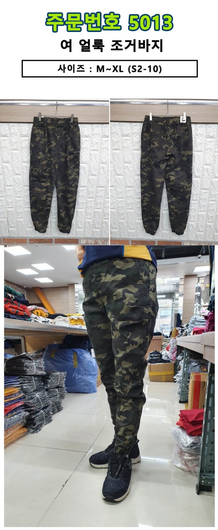 5013 여 얼룩 조거바지 M~XL (S2-10) 7,000원 (1).jpg